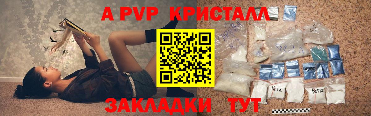 APVP Crystall  Вход с VPN  A-PVP  Мичуринск  A PVP СК КРИС  Alpha-PVP СК 