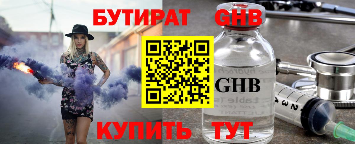 БУТИРАТ вода  БУТИРАТ  Мичуринск  Вход с VPN 