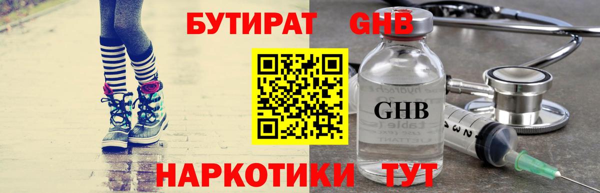 БУТИРАТ BDO Мичуринск