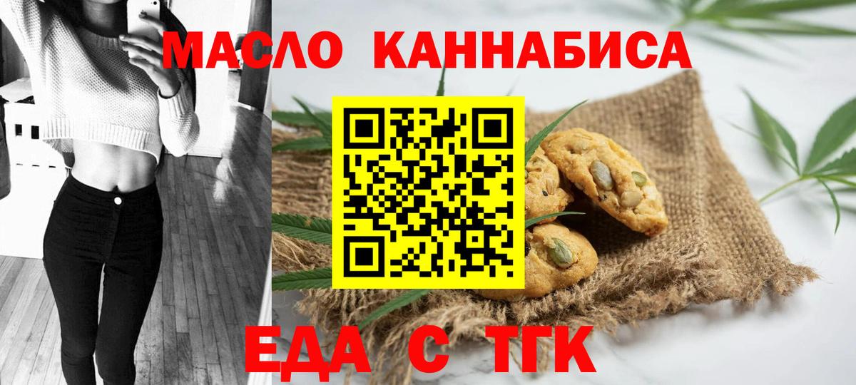 Печенье с ТГК конопля  Вход с VPN  Мичуринск 