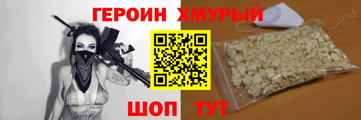 Героин Афган Мичуринск