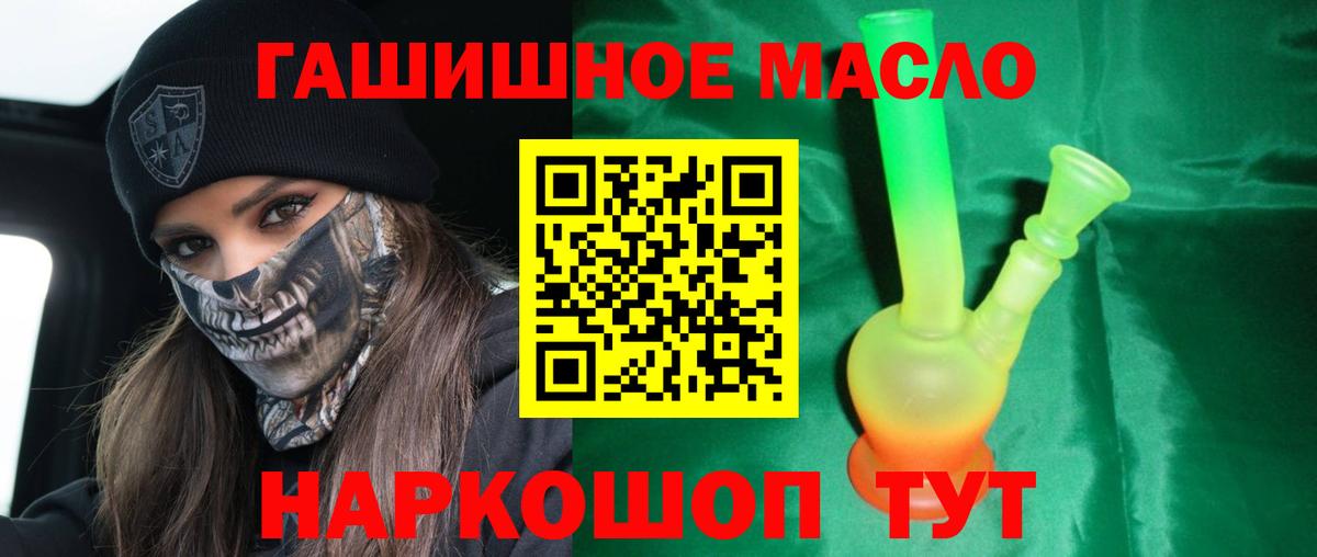 Дистиллят ТГК гашишное масло Мичуринск